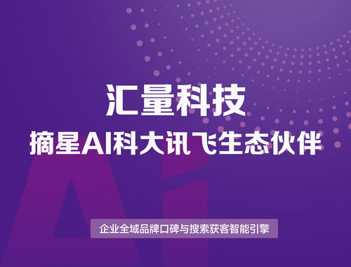深耕龙江，智赋未来 汇量科技以AI教学方案赋能本地企业信息技术咨询服务